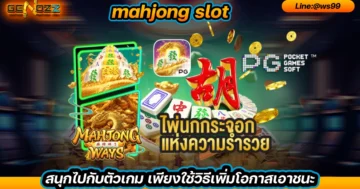 mahjong slot mahjong game online สล็อตมาแรง solo78